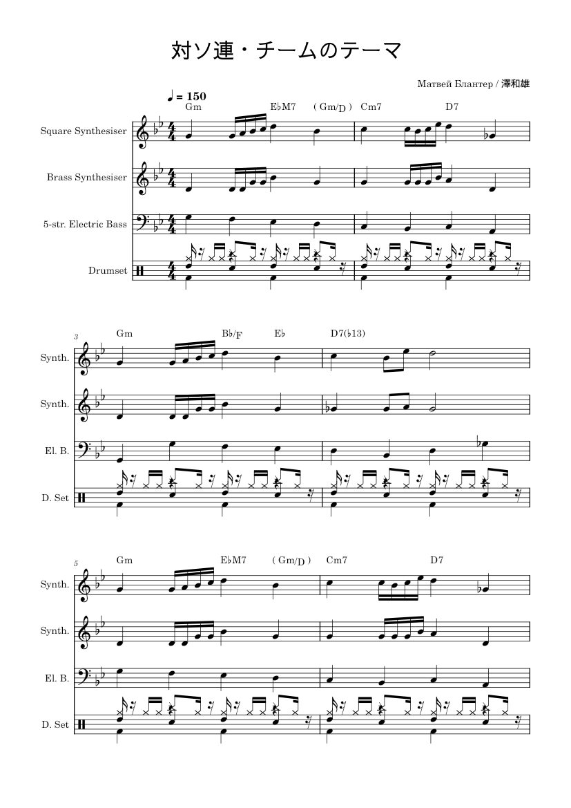 対ソ連・チームのテーマ 熱血高校ドッジボール部 Sheet music for Bass guitar, Drum group
