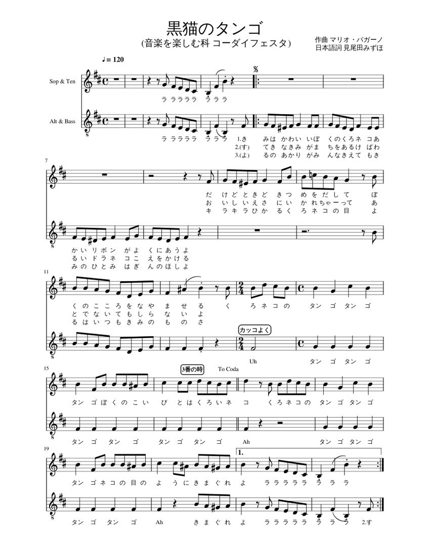黒猫のタンゴ Sheet Music For Soprano Tenor Choral Musescore Com