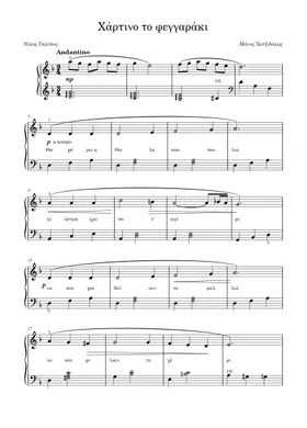 Greek Music sheet music | Play, print, and download in PDF or MIDI sheet  music on Musescore.com