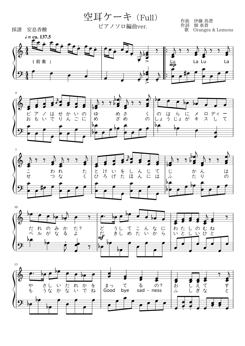 空耳ケーキ (EnEar playing tricks Cake) (Piano Solo Full) Sheet music for