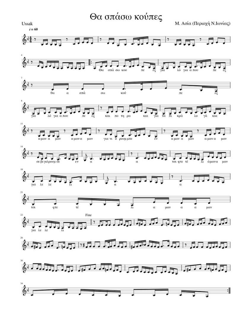 ΘΑ ΣΠΑΣΩ ΚΟΥΠΕΣ Sheet music for Piano (Solo) | Musescore.com