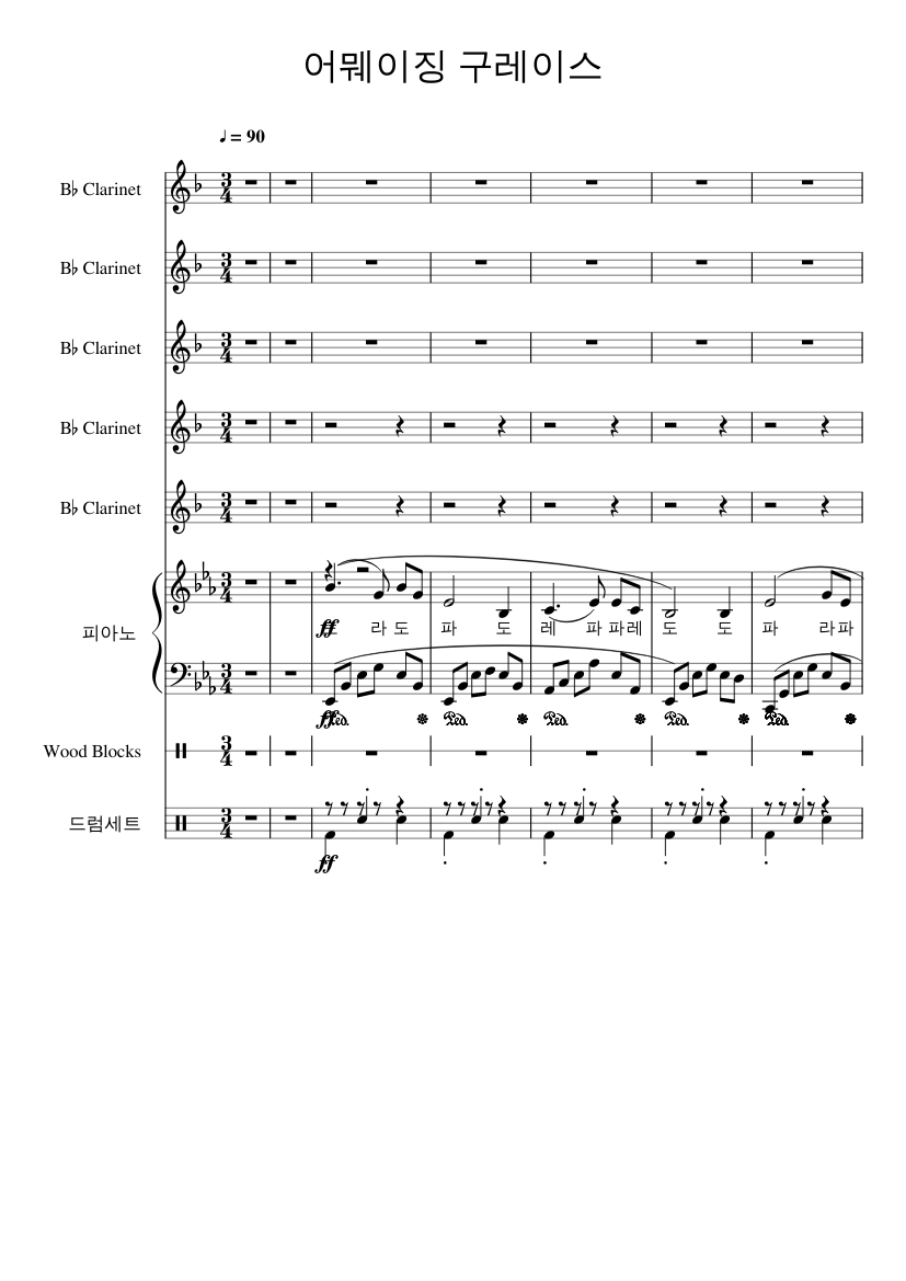나같은 죄인 살리신 Sheet Music For Piano, Clarinet In B-Flat, Drum Group, Woodblock  (Mixed Ensemble) | Musescore.Com