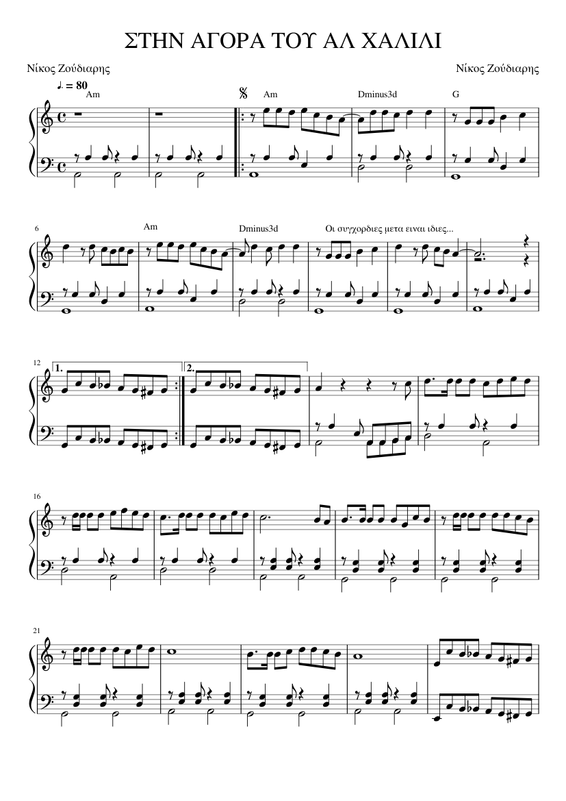 ΣΤΗΝ ΑΓΟΡΑ ΤΟΥ ΑΛ ΧΑΛΙΛΙ Sheet music for Piano (Solo) | Musescore.com