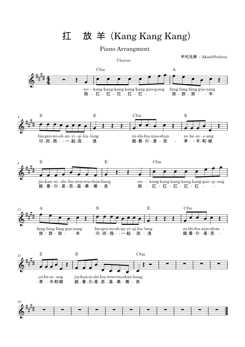 扛过枪放过羊Kang Kang Kang Sheet Music with Chords for Piano (Solo