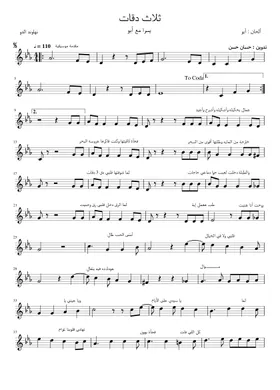 Free 3 Daqat by Abu (أبو) sheet music | Download PDF or print on  Musescore.com