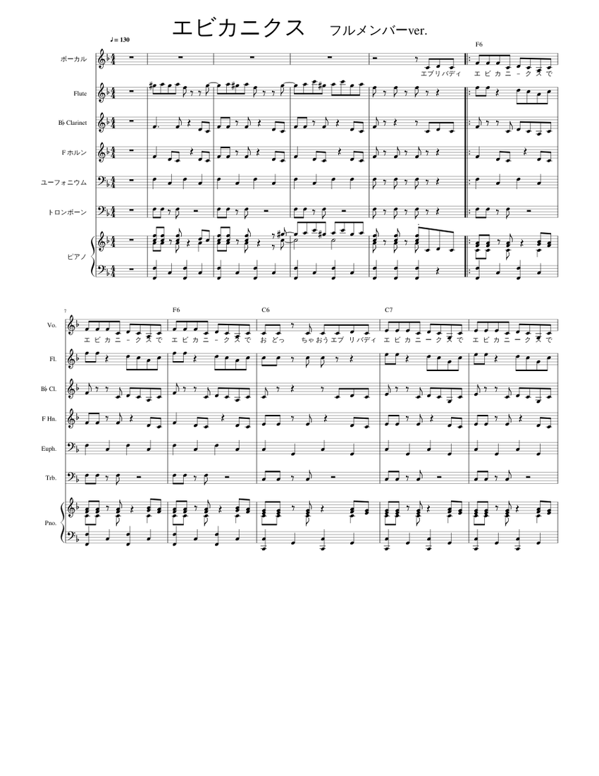 エビカニクス フルメンバーver Sheet Music For Piano Trombone Flute Clarinet In B Flat More Instruments Mixed Ensemble Musescore Com
