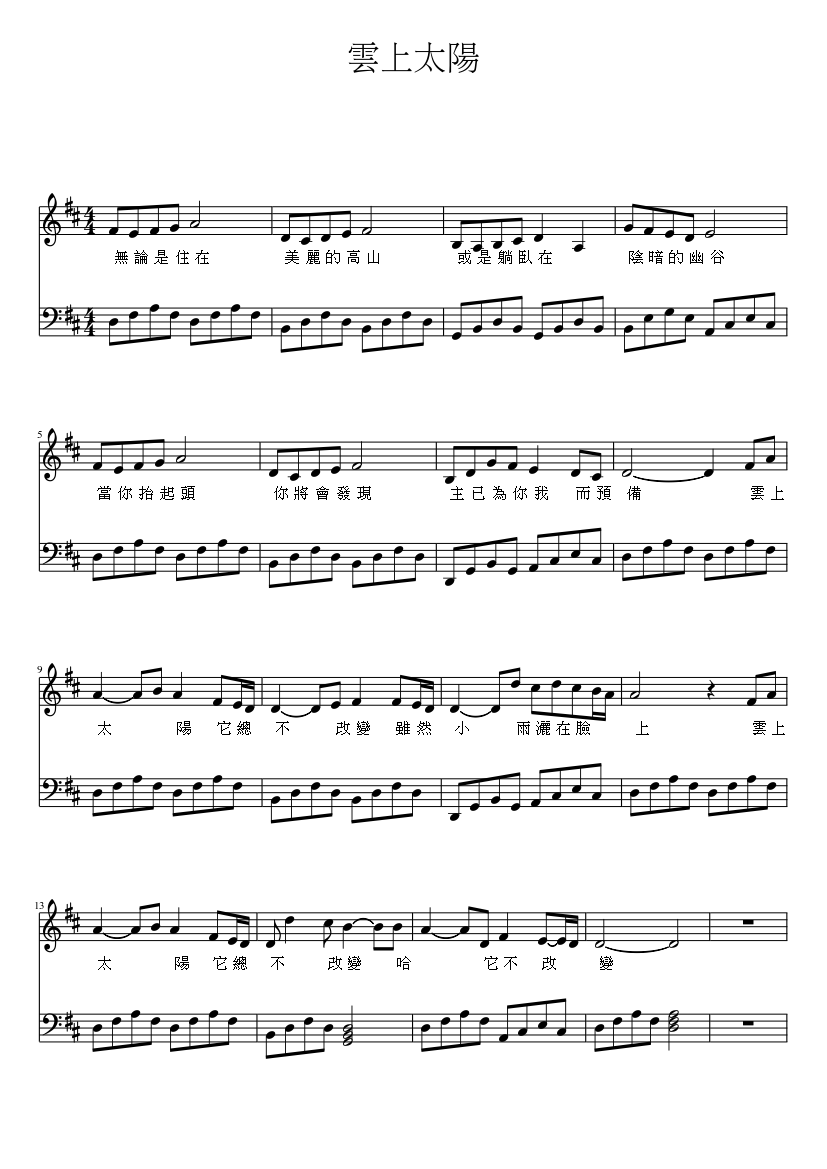 雲上太陽 Sheet music for Piano, Flute (Solo) | Musescore.com