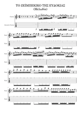 Free Μάνος Λοΐζος sheet music | Download PDF or print on Musescore.com