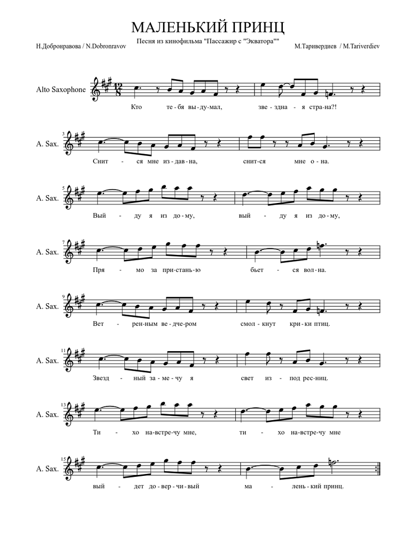 Little Prince Malenkij Princ M Tariverdiev Sheet Music For Saxophone Alto Solo Musescore Com