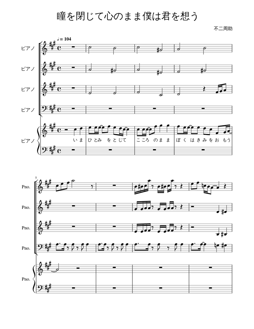 瞳を閉じて心のまま僕は君を想う Sheet Music For Piano Mixed Quintet Musescore Com