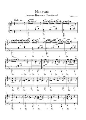 Free Мои Года By Вахтанг Кикабидзе Sheet Music | Download PDF Or.