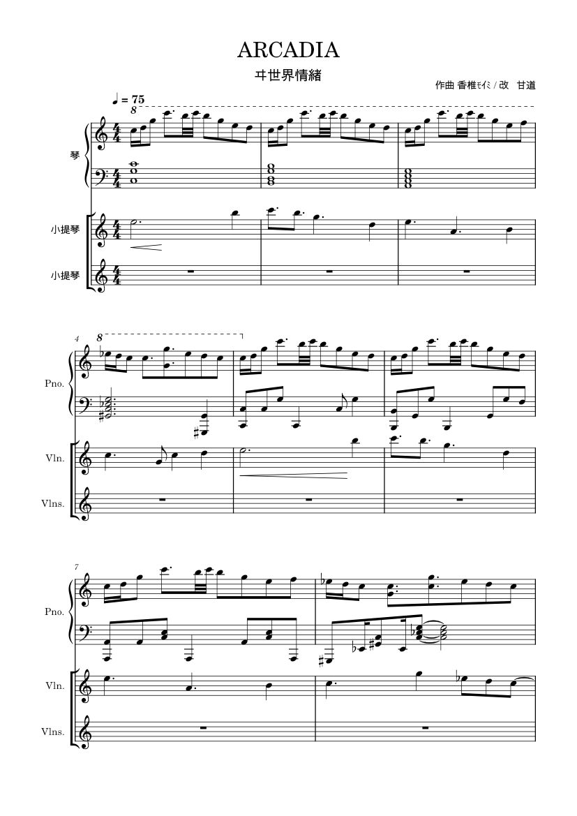 ARCADIA – 香椎モイミ, ヰ世界情緒 Sheet Music for Piano, Violin