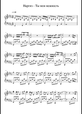 Free Ты – Моя Нежность By Наргиз Sheet Music | Download PDF Or.