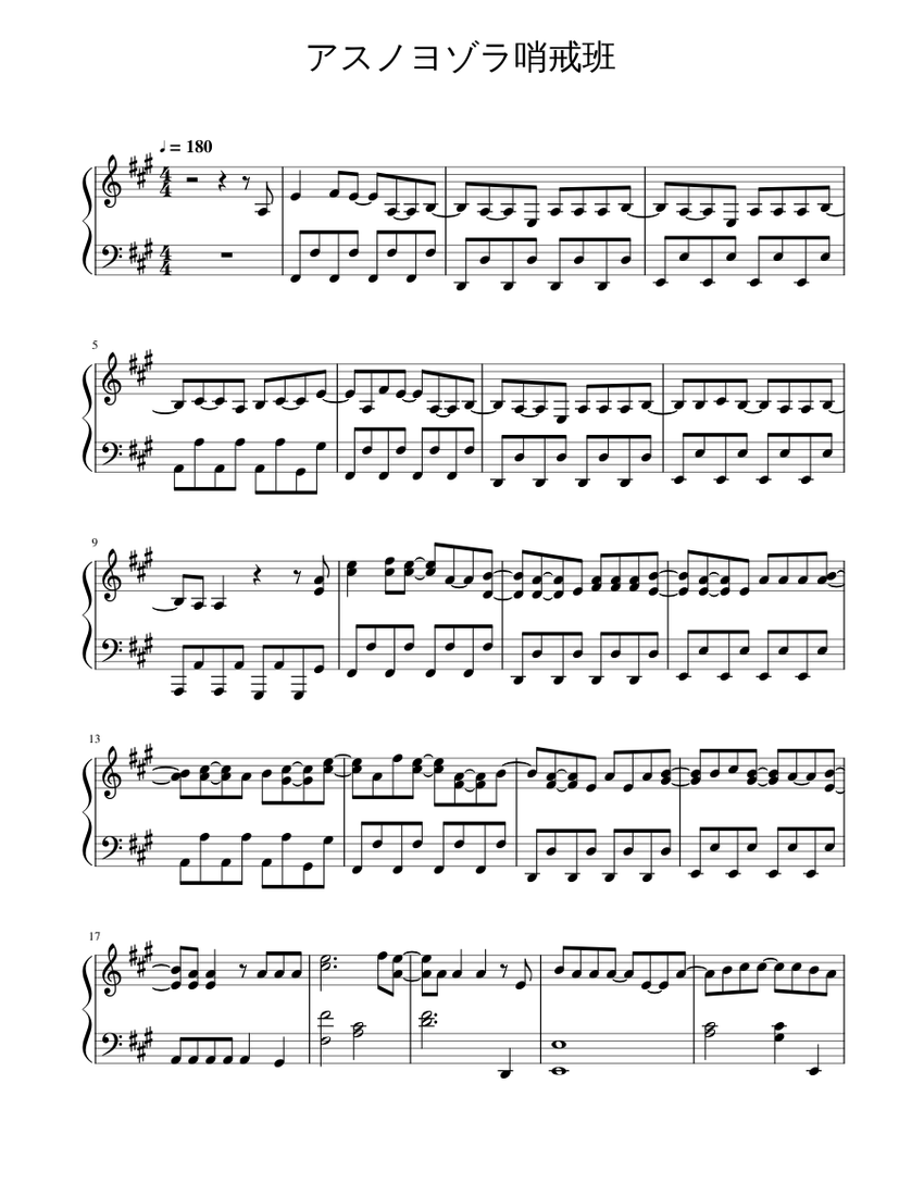 アスノヨゾラ哨戒班 Sheet Music For Piano Solo Musescore Com