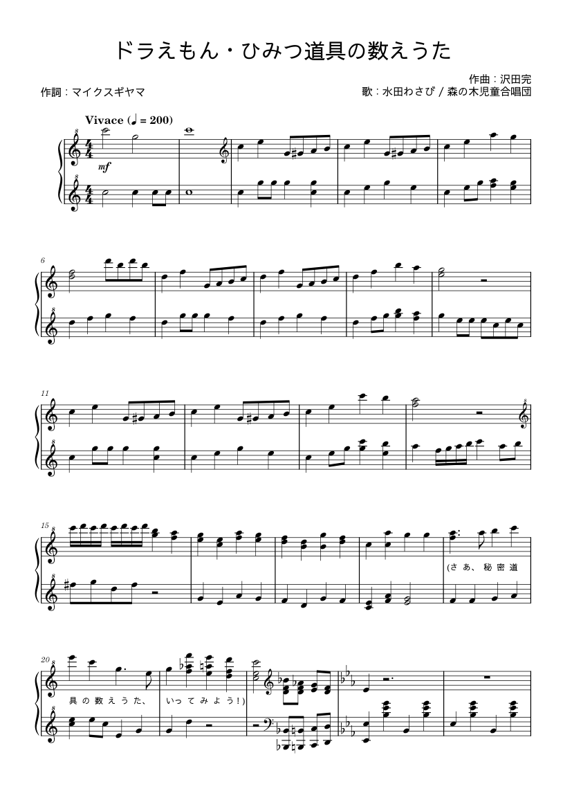 ドラえもん・ひみつ道具の数えうた Sheet Music for Piano (Solo