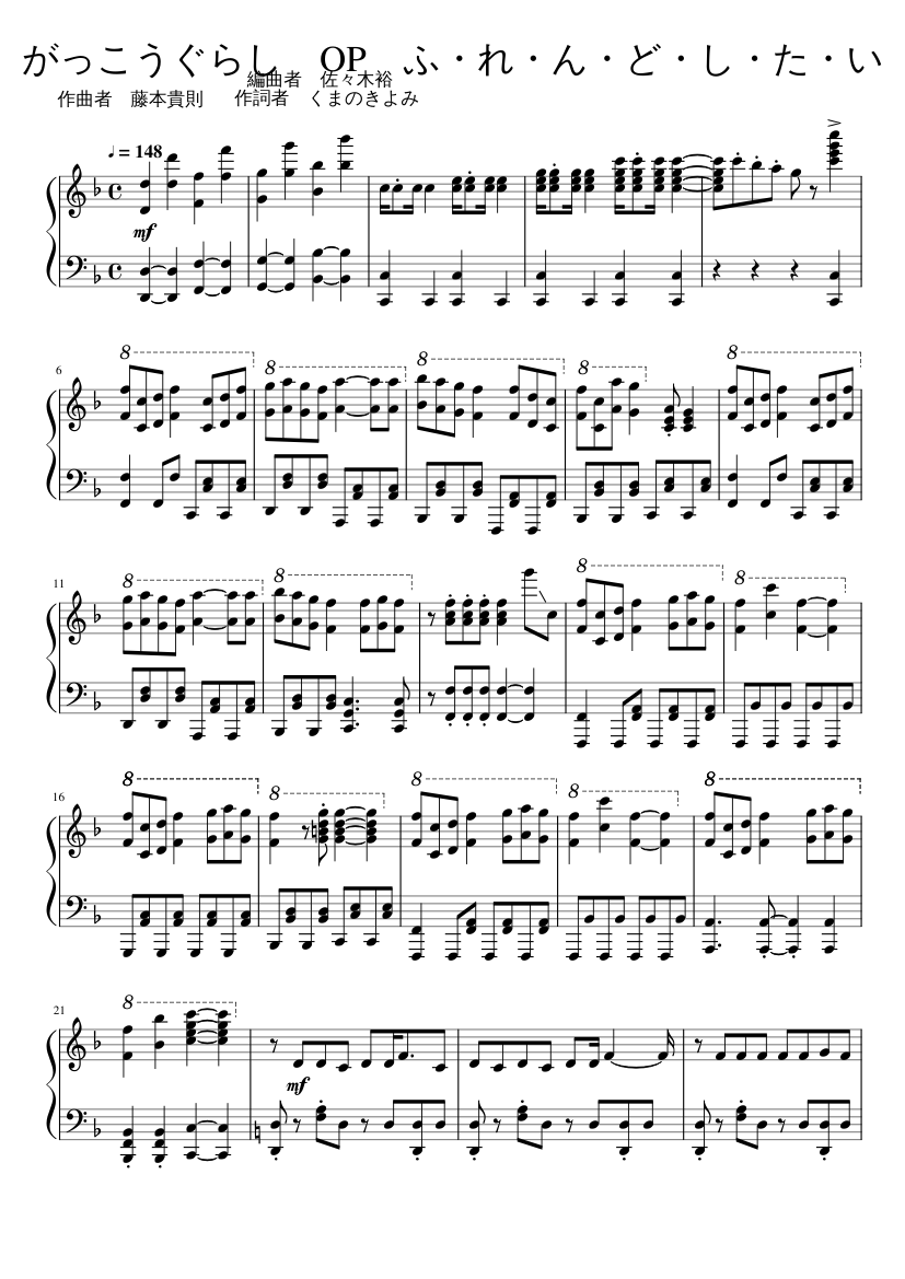 がっこうぐらし OP ふ・れ・ん・ど・し・た・い Sheet music for Piano 