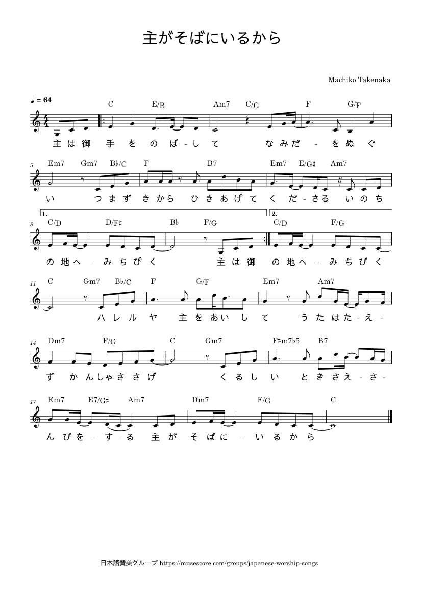 主がそばにいるから 楽譜 コード付き オーボエ (ソロ) | MuseScore.com