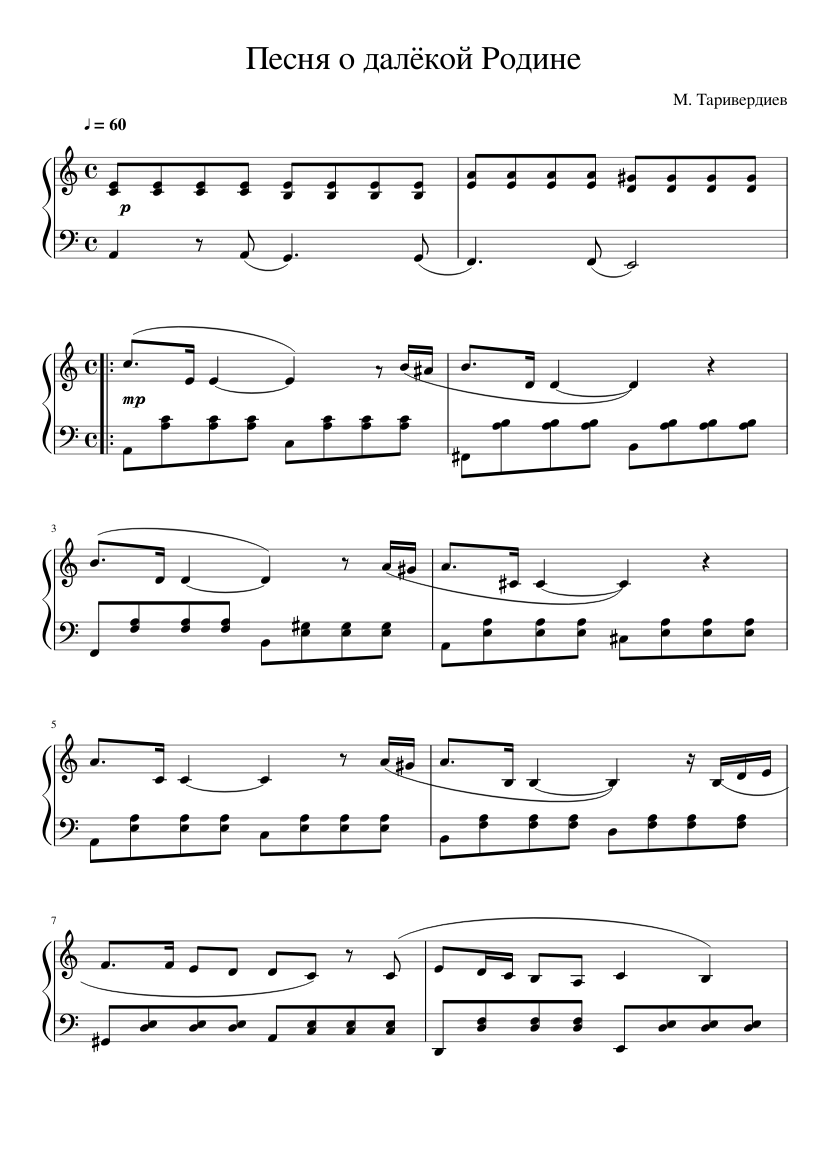 Песня о далекой родине. Таривердиев Ноты для фортепиано 17 мгновений. 17 Мгновений весны Ноты для фортепиано. Песня о далёкой родине Ноты для фортепиано. Песня о родине Ноты для фортепиано.