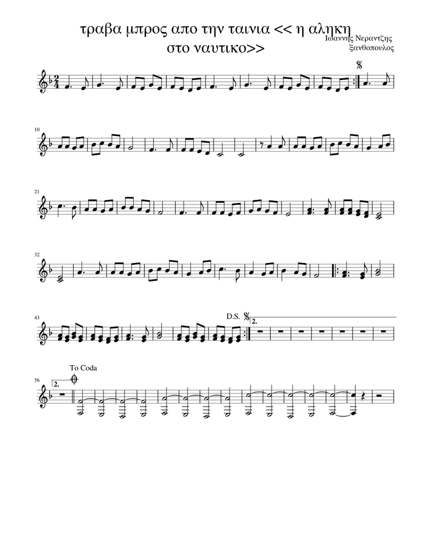 τραβα_μπρος_απο_την_ταινια____η_αληκη_στο_ναυτικο__ Sheet music for Piano  (Solo) | Musescore.com