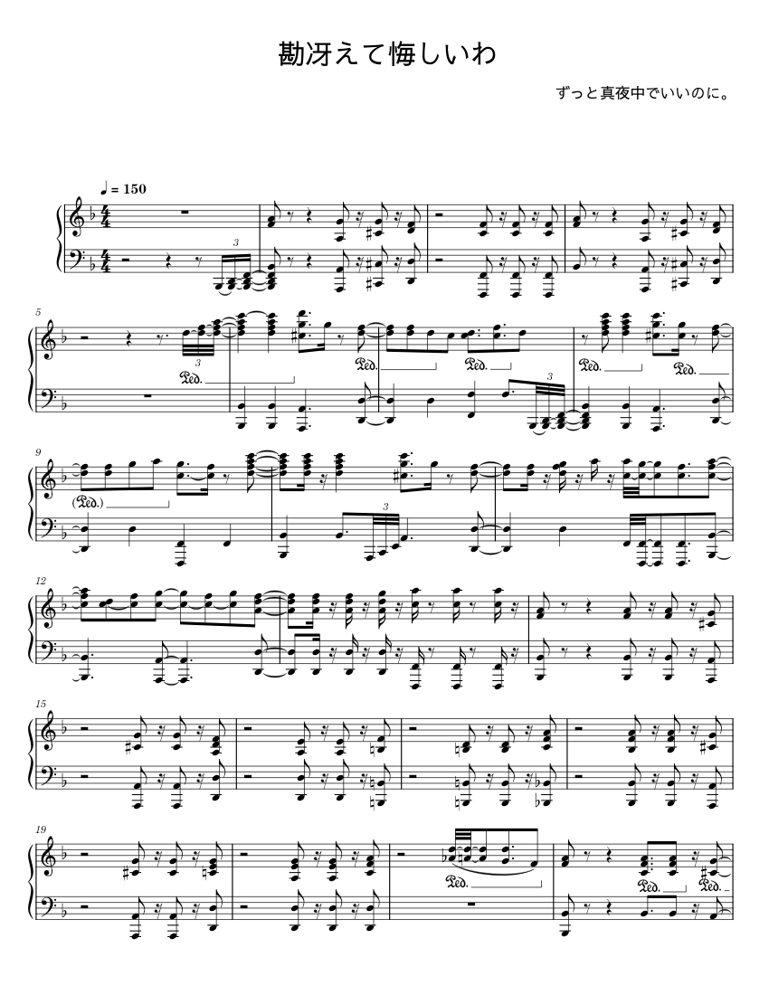 勘冴えて悔しいわ - ずっと真夜中でいいのに。 Sheet Music for Piano