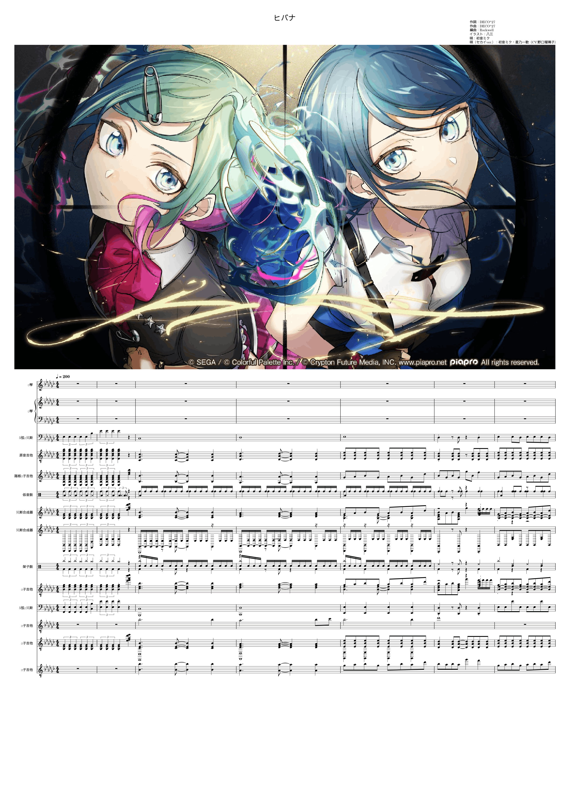 Hibana – DECO*27 /ヒバナ feat. 初音ミク 【プロセカ】(Project Sekai) Sheet music for  Piano, Guitar, Bass guitar, Drum group & more instruments (Mixed Ensemble)  | Musescore.com