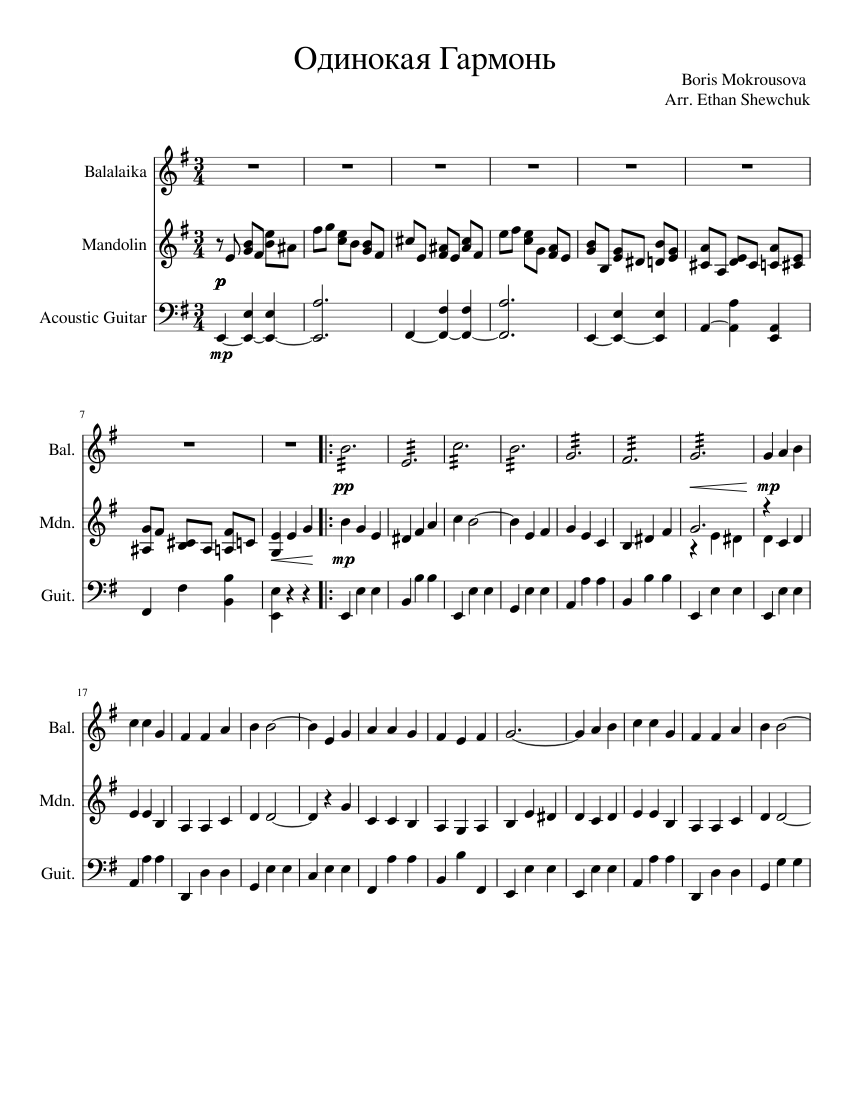 Одинокая бродит гармонь текст. Одинокая гармонь Ноты для гитары. Одинокая гармонь Ноты для баяна. Одинокая гармонь Ноты для фортепиано. Одинокая гармонь Ноты.