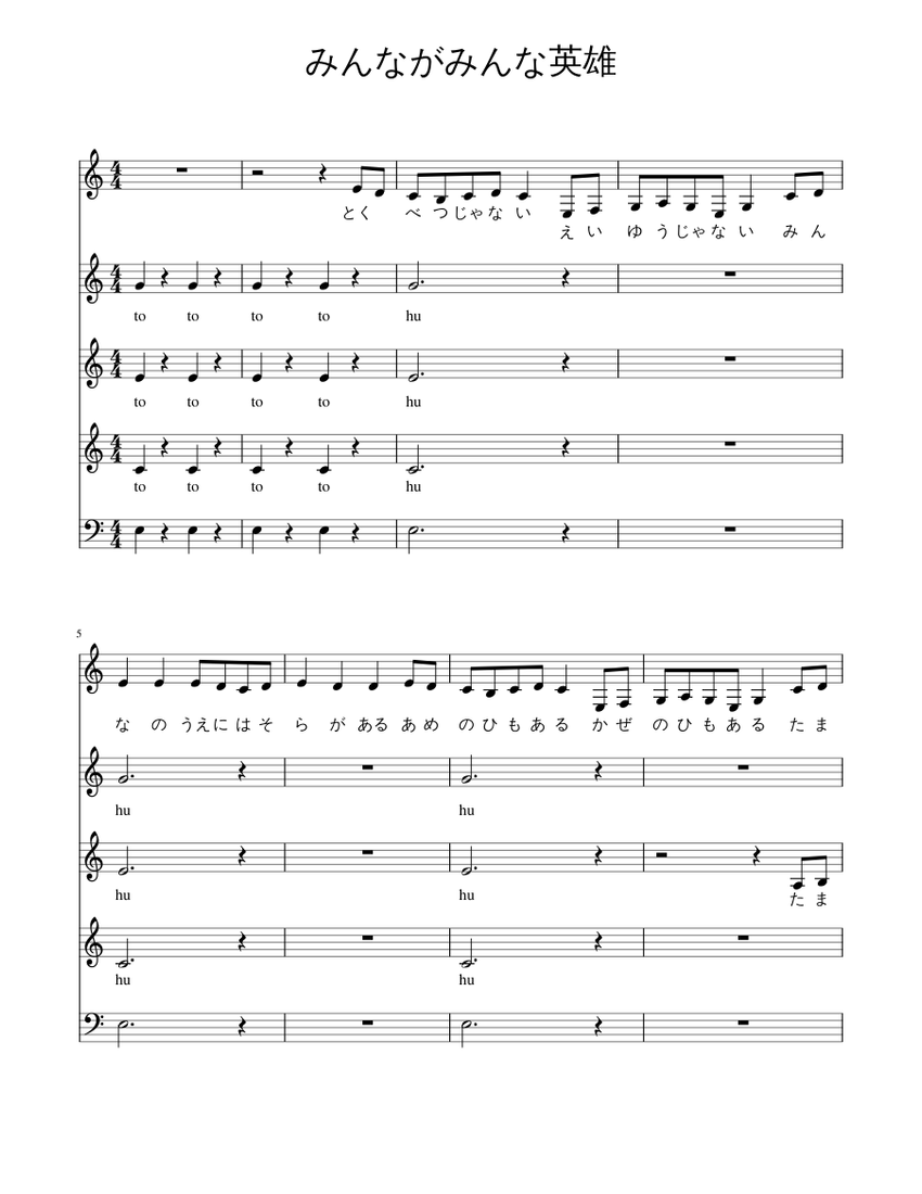 みんながみんな英雄 Sheet Music For Piano Mixed Quintet Musescore Com みんながみんな英雄 Sheet Music For Piano Mixed Quintet Musescore Com