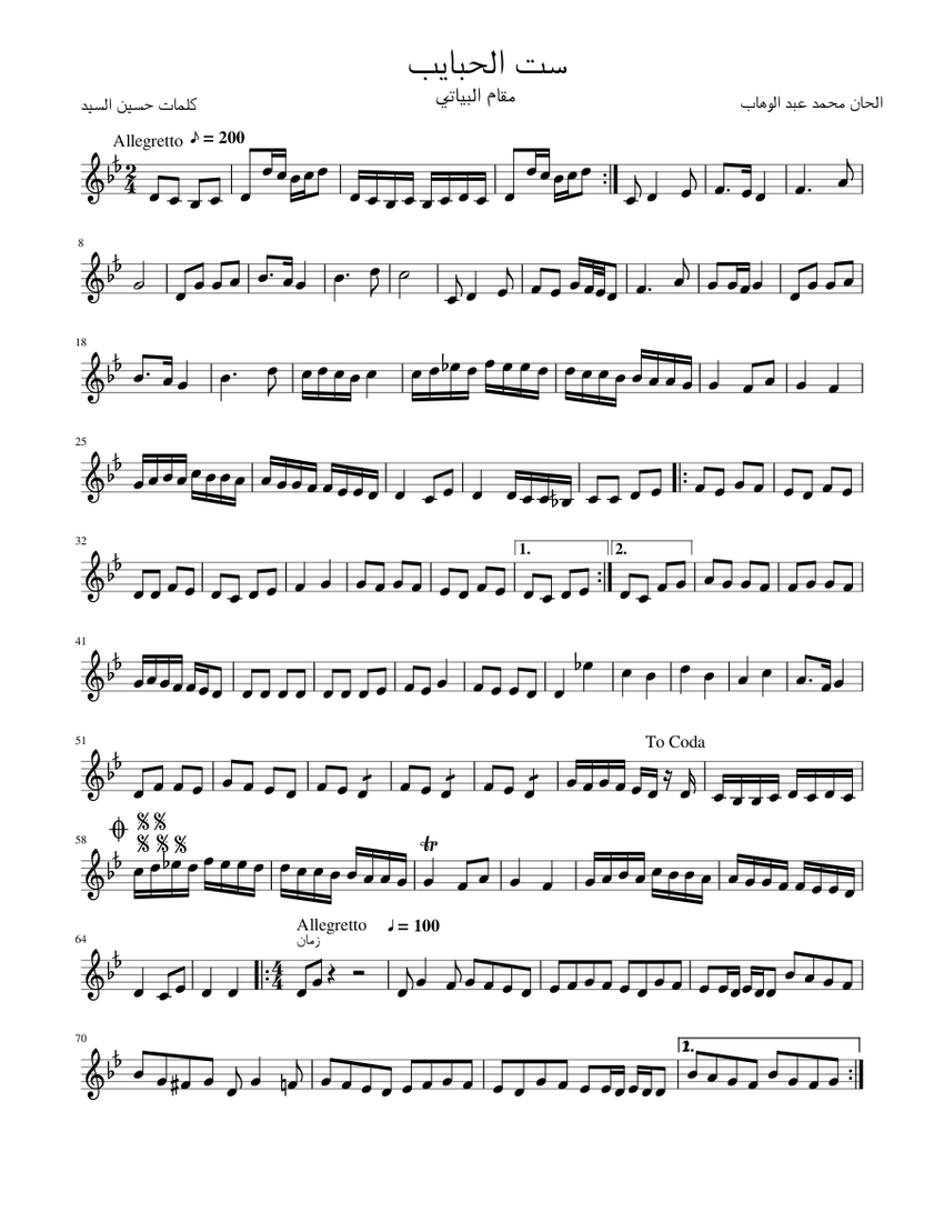 النوتة الموسيقية قراءة و عزف: ست الحبايب للمطرب محمد عبد الوهاب Sheet music  for Piano (Solo) | Musescore.com