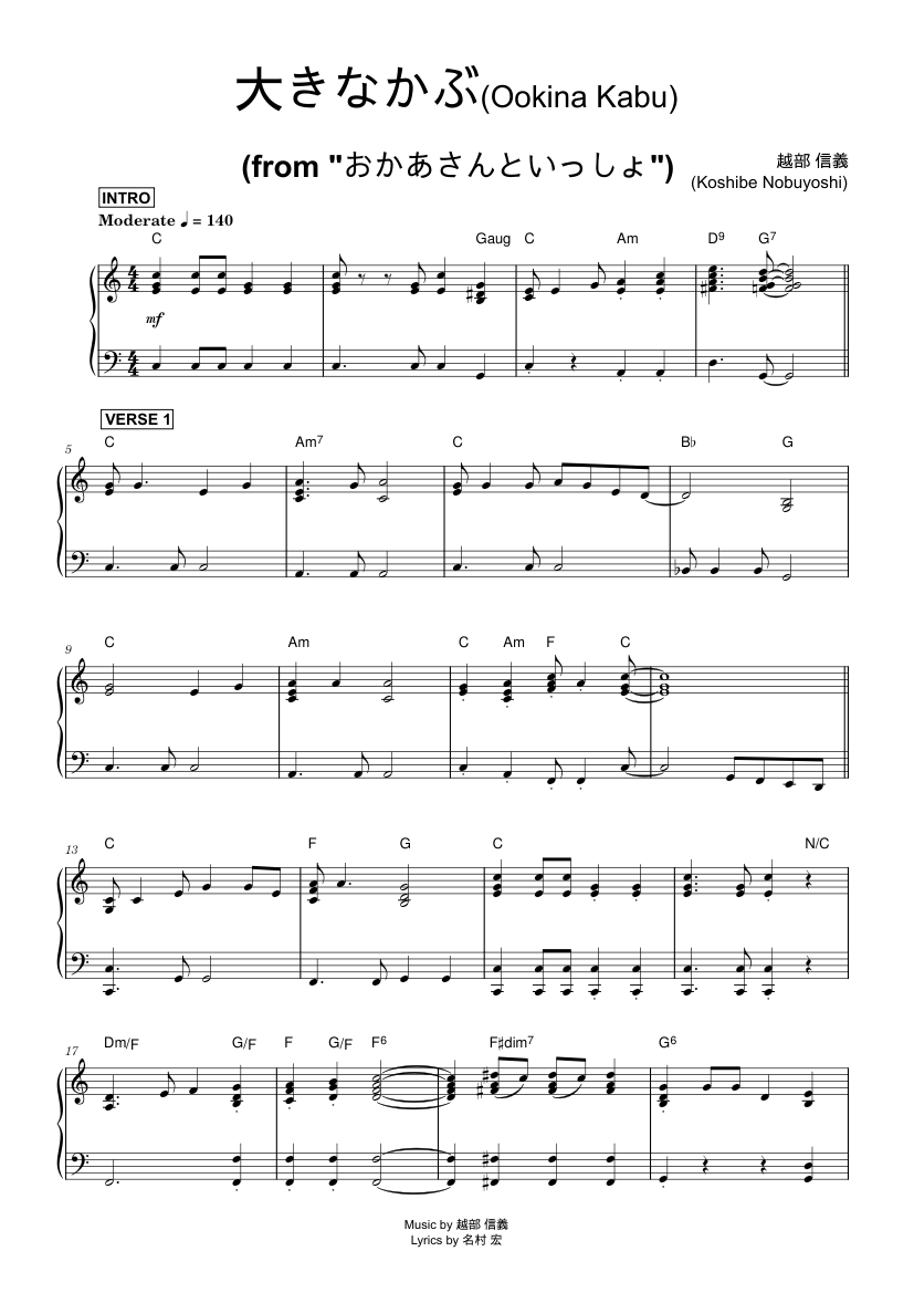 Play Official version of 大きなかぶ (Ookina Kabu) Sheet Music by