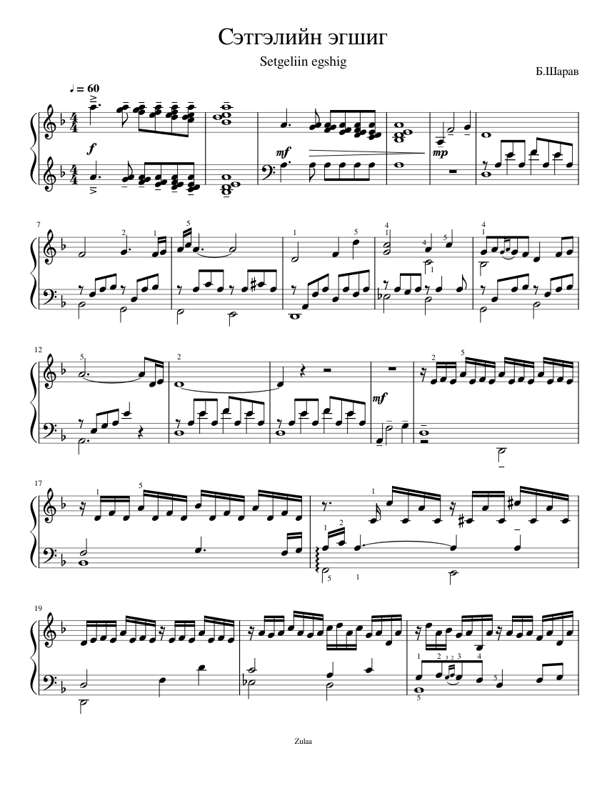 Сэтгэлийн эгшиг - Б.Шарав Sheet music for Piano (Solo) | Musescore.com