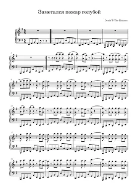 Free The Retuses Sheet Music | Download PDF Or Print On Musescore.Com