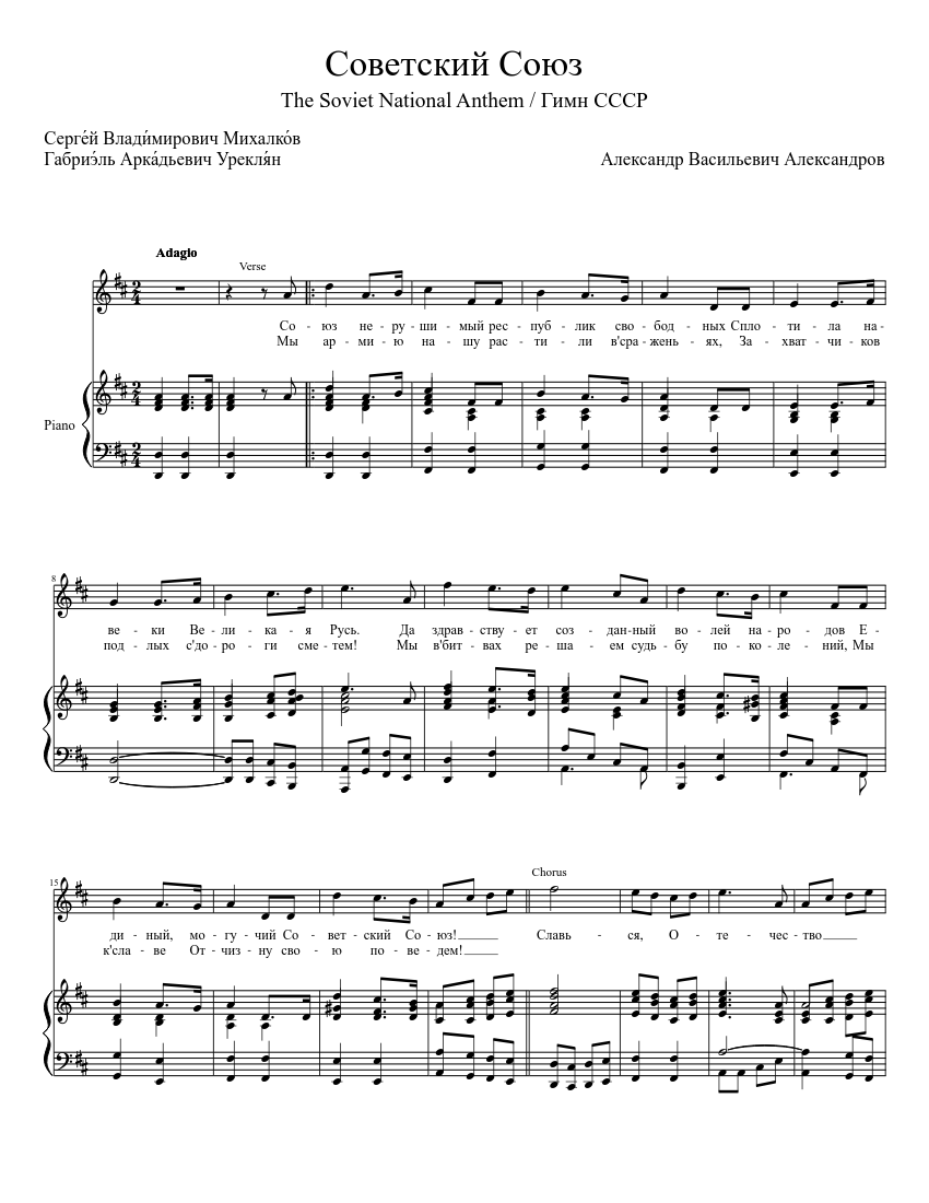 The Soviet National Anthem / Гимн СССР + Sheet music for Piano (Solo) | Musescore.com
musescore.com

