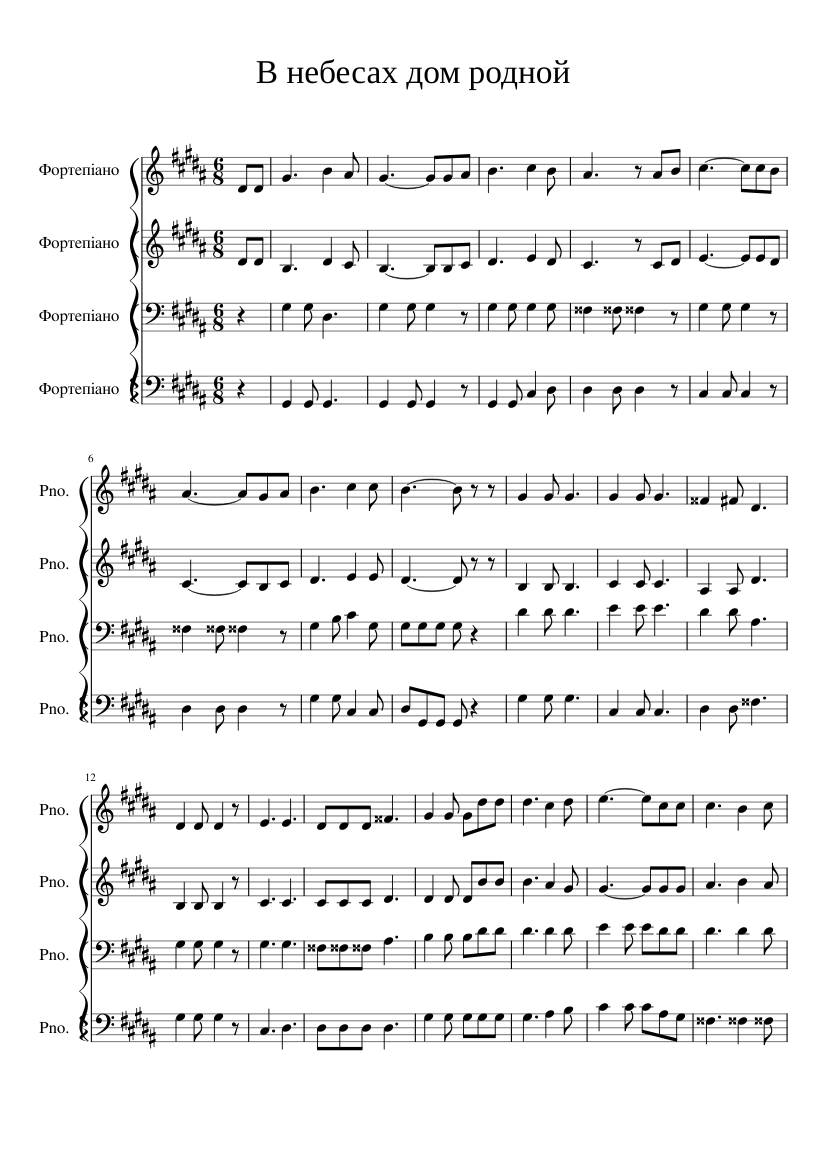 В небесах дом родной В небесах дом родной Sheet music for Piano (Mixed  Quartet) | Musescore.com