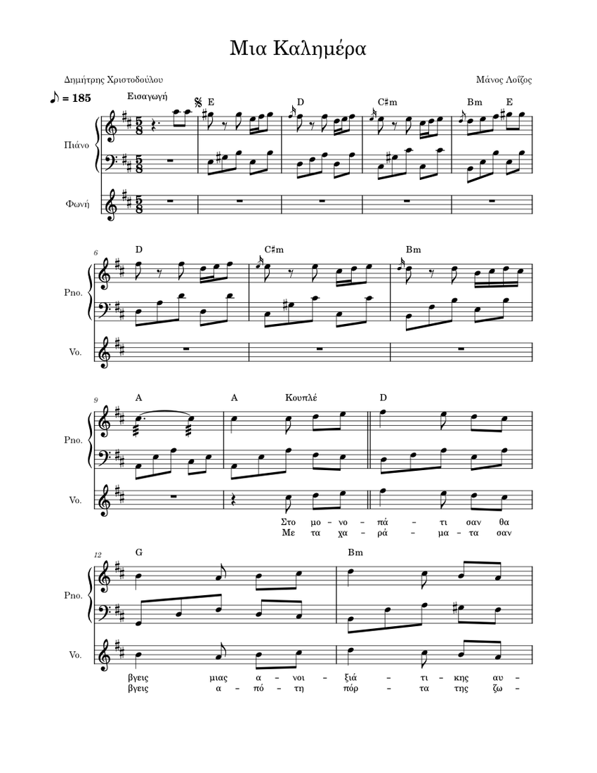 Μια_Καλημέρα - piano tutorial