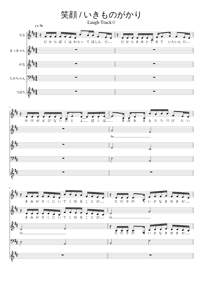 笑顔 / いきものがかり Sheet music for Piano (Mixed Quintet