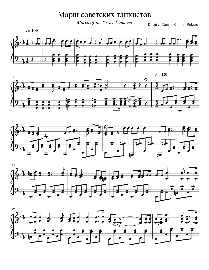 Марш советских танкистов | March of the Soviet Tankmen Sheet music for  Piano (Solo) | Musescore.com