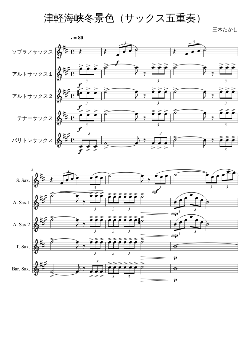 津軽海峡冬景色 サックス五重奏 Piano Tutorial