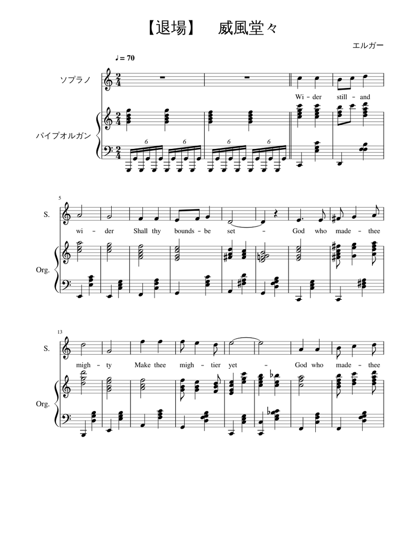 退場 威風堂々 歌詞付き Sheet Music For Soprano Organ Mixed Duet Musescore Com