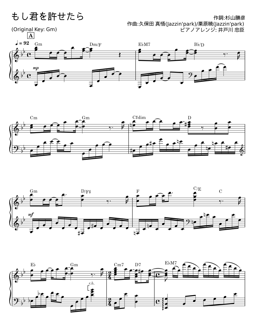 もし君を許せたら - 杉山 楽譜 コード付き ピアノ (ソロ) | MuseScore.com