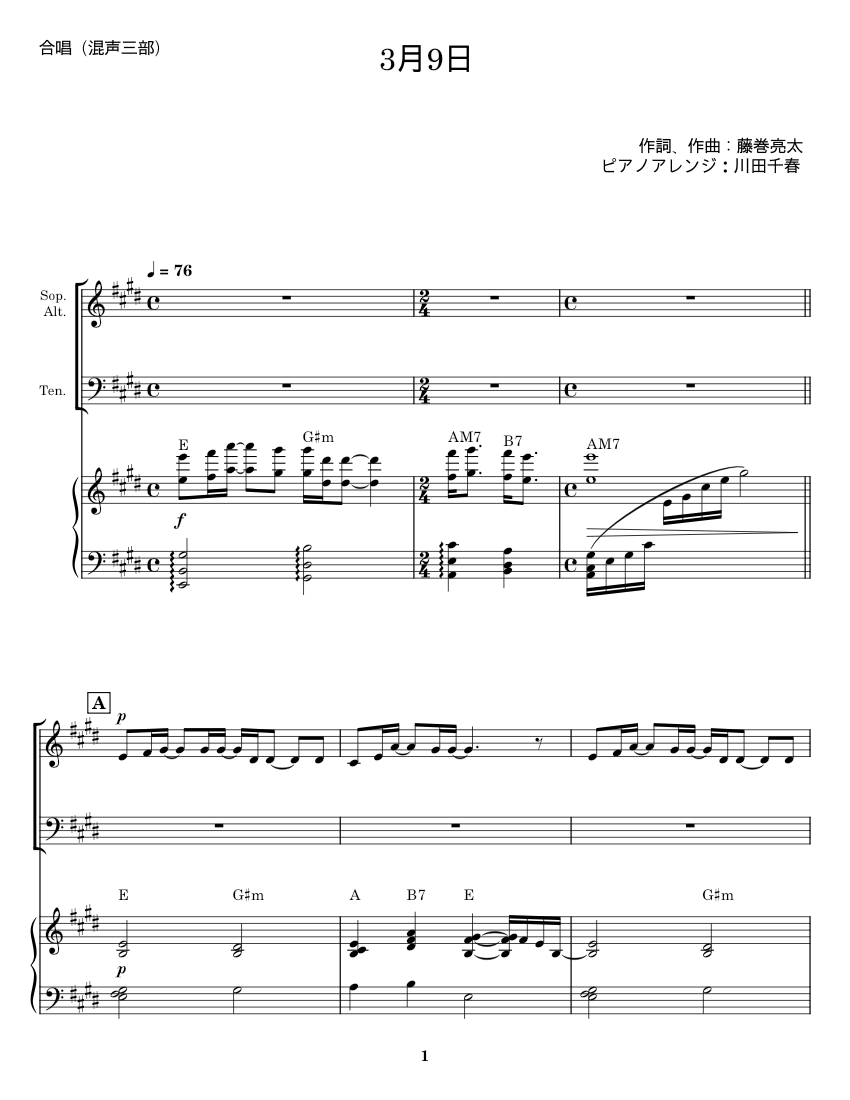 3月9日 - レミオロメン 楽譜 コード付き ピアノ, シンセサイザー (混合