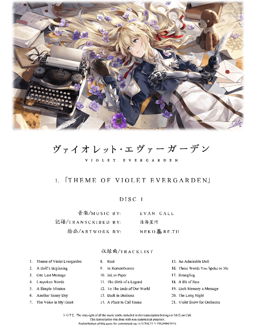 1. Theme of Violet Evergarden [Violet Evergarden: Automemories - Disc 1] Sheet  music for Piano, Trombone, Tuba, Vocals & more instruments (Symphony  Orchestra) | Musescore.com