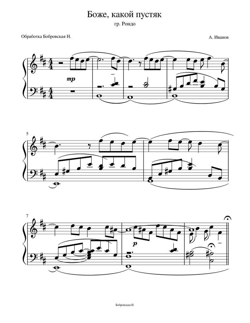Боже Какой Пустяк - Александр Иванов Sheet Music For Piano (Solo.