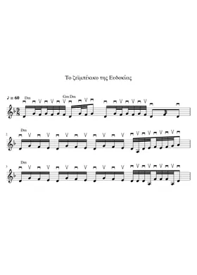 Free Ζεϊμπέκικο Της Ευδοκίας by Μάνος Λοΐζος sheet music | Download PDF or  print on Musescore.com
