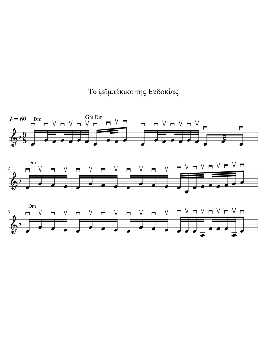 Το ζεϊμπέκικο της Ευδοκίας Sheet music for Piano (Solo) Easy | Musescore.com