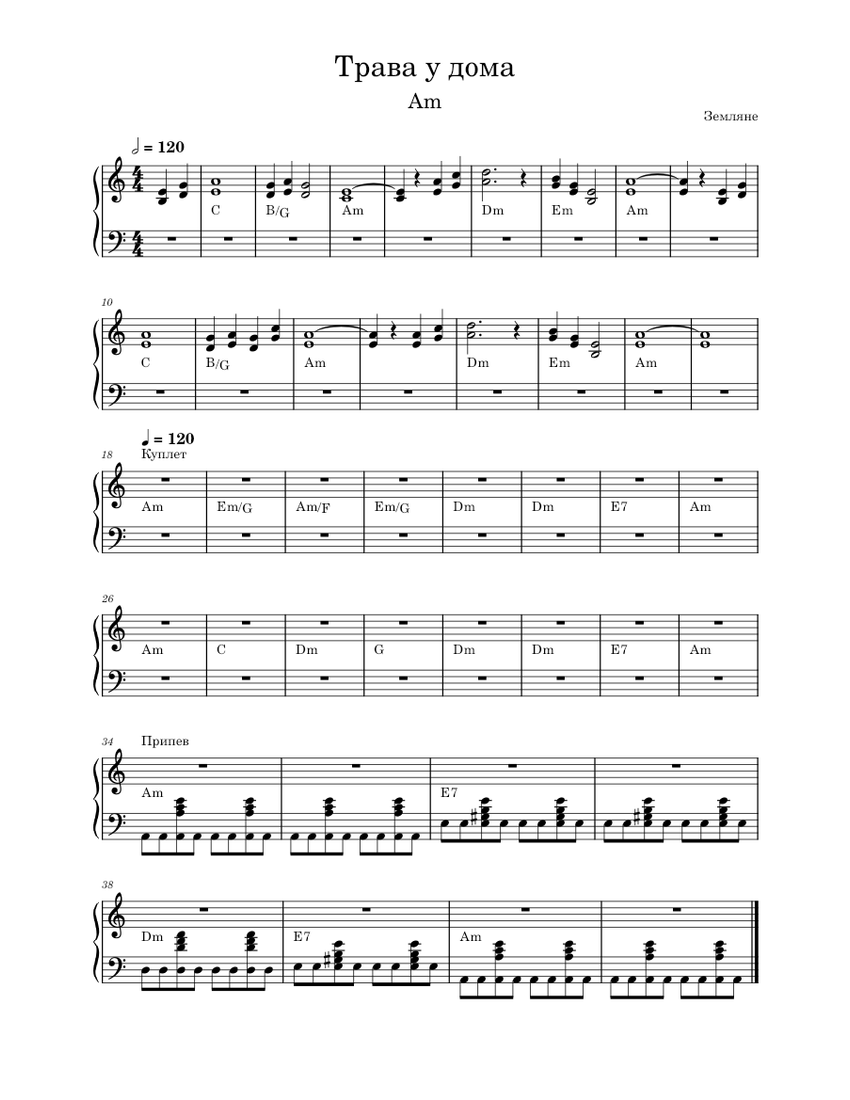 Трава у дома – Земляне Sheet music for Accordion (Solo) | Musescore.com