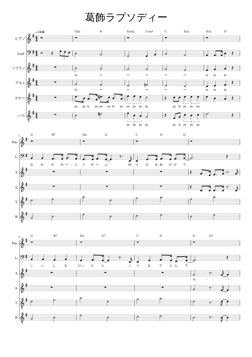 葛飾ラプソディー katsushika rhapsody Sheet Music with Chords for