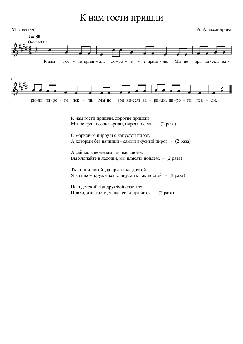 Приходите в гости к нам песня. Слова песни приходите в гости к нам. К нам гости пришли текст. Слова к нам гости пришли дорогие пришли. Слова песни приходите в гости к нам текст.