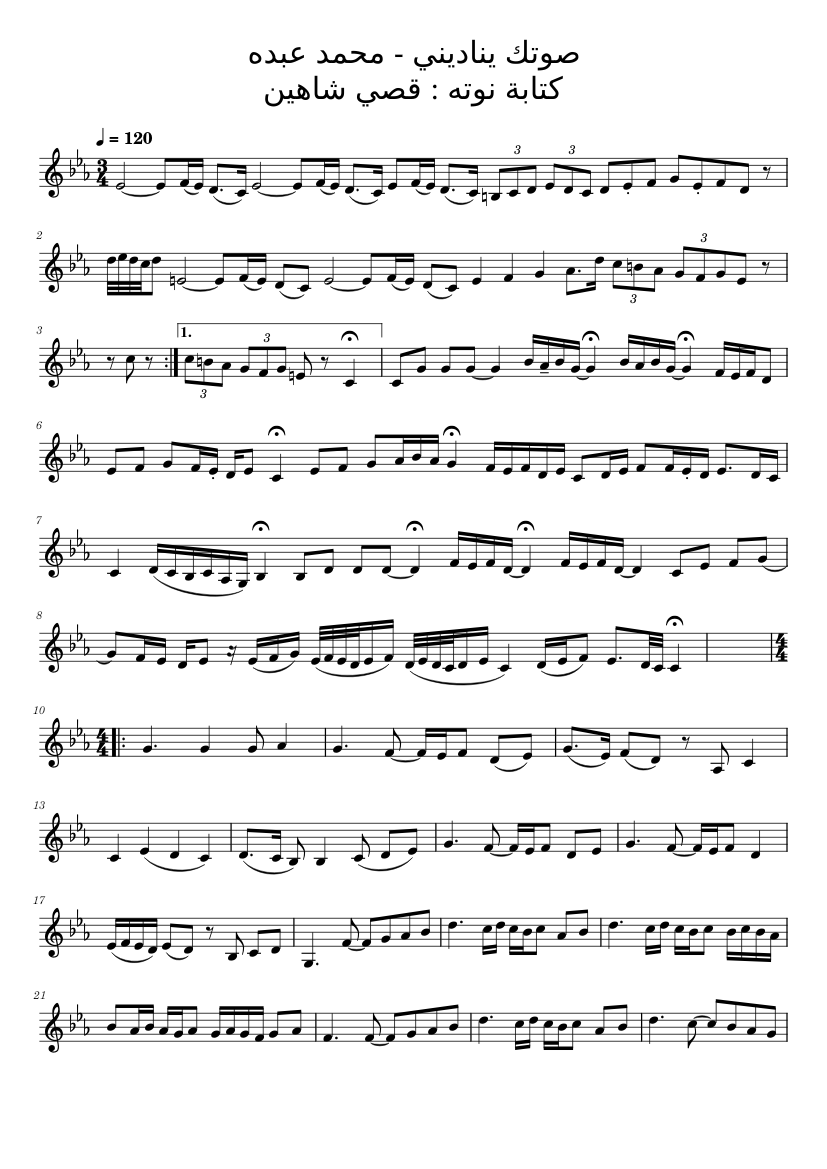 صوتك يناديني Sheet music for Violin (Solo) | Musescore.com