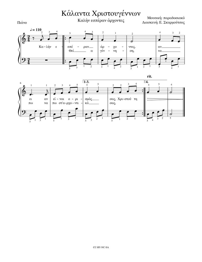 Κάλαντα Χριστουγέννων (Καλήν εσπέραν άρχοντες) Sheet music for Piano (Solo)  | Musescore.com
