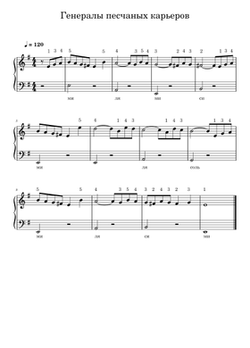 Free Генералы Песчаных Карьеров By Несчастный Случай Sheet Music.